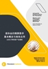 Afbeelding van 退休金的精算数学 基本概念与商务应用