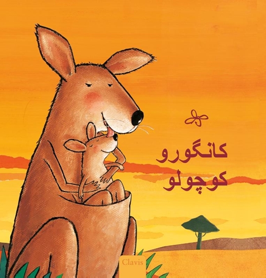 Afbeelding van Kleine kangoeroe (POD Farsi editie)