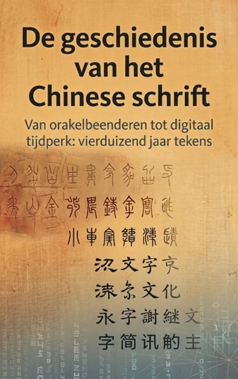 Afbeelding van De geschiedenis van het Chinese schrift