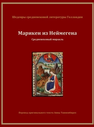 Afbeeldingen van Марикен из Неймегена