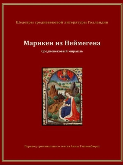 Afbeelding van Марикен из Неймегена