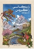 Afbeelding van Zarokani Zagros