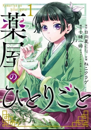 Afbeeldingen van The Apothecary Diaries The Apothecary Diaries 01 (Manga)