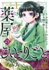 Afbeelding van The Apothecary Diaries The Apothecary Diaries 01 (Manga)