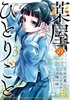 Afbeelding van The Apothecary Diaries The Apothecary Diaries 03 (Manga)