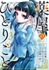 Afbeelding van The Apothecary Diaries The Apothecary Diaries 03 (Manga)