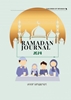 Afbeelding van Ramadan Journal (2024)