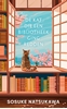 Afbeelding van De kat die een bibliotheek ging redden