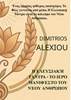 Afbeelding van Η Ελευσιακή Τάντρα – Το Ιερό Μανιφέστο του Νέου Ανθρώπου