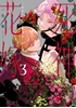 Afbeelding van Bride of the Death God Bride of the Death God 03