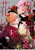 Afbeelding van Bride of the Death God Bride of the Death God 03