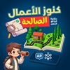 Afbeelding van Die Schätze Der Guten Taten - كنوز الأعمال الصالحة
