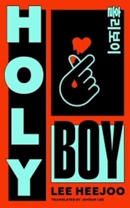 Afbeeldingen van Holy Boy