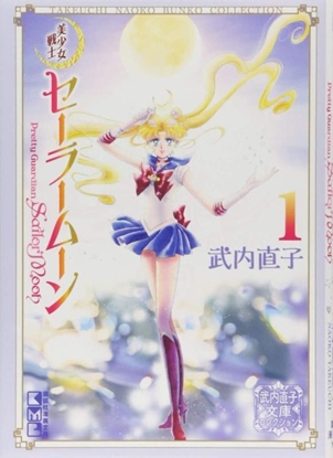 Afbeeldingen van Sailor Moon Naoko Takeuchi Collection Sailor Moon 1 (Naoko Takeuchi Collection)