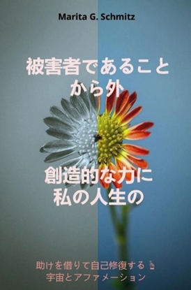 Afbeeldingen van Higaishadearu koto kara soto sōzō-tekina chikara ni - watashinojinsei no