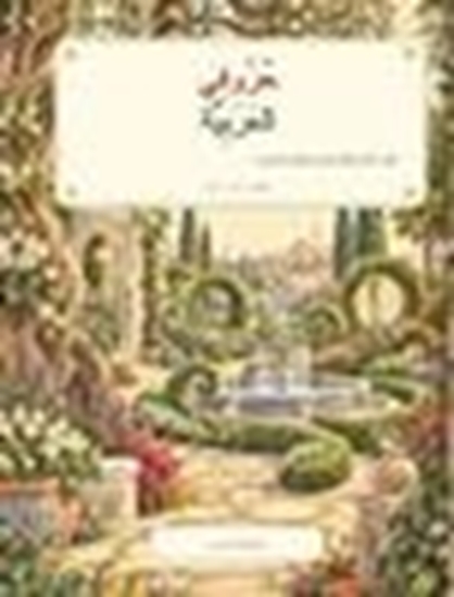 Afbeelding van حروفي العربية