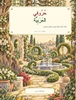 Afbeelding van حروفي العربية