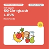 Afbeelding van என் முதல் 100 டச்சு சொற்கள் – உணவும் பானமும்