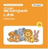 Afbeelding van என் முதல் 100 டச்சு சொற்கள் – விலங்குகள்