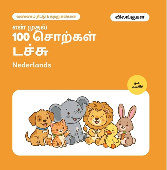Afbeelding van என் முதல் 100 டச்சு சொற்கள் – விலங்குகள்