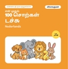 Afbeelding van என் முதல் 100 டச்சு சொற்கள் – விலங்குகள்
