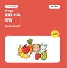 Afbeelding van मेरे पहले 100 डच शब्द – खाना-पीना