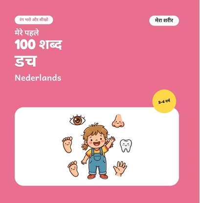 Afbeeldingen van मेरे पहले 100 डच शब्द – मेरा शरीर