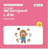 Afbeelding van என் முதல் 100 டச்சு சொற்கள் – என் உடல்