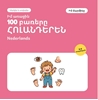 Afbeelding van Իմ առաջին 100 հոլանդերեն բառերը – Իմ մարմինը